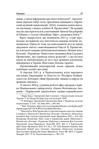 Виконавець слова. Яків Оренштайн. Український видавець на перехрестях культур, ідеологій та політики - фото 15