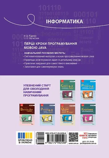 Інформатика. Перші кроки програмування мовою Java - фото 2