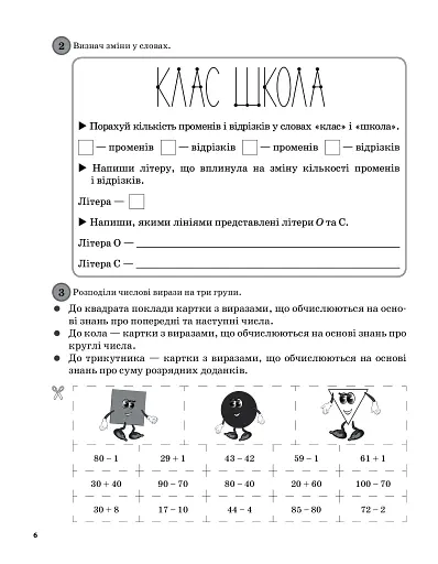 Щоденні 3. 2 клас. Частина 1 - фото 5