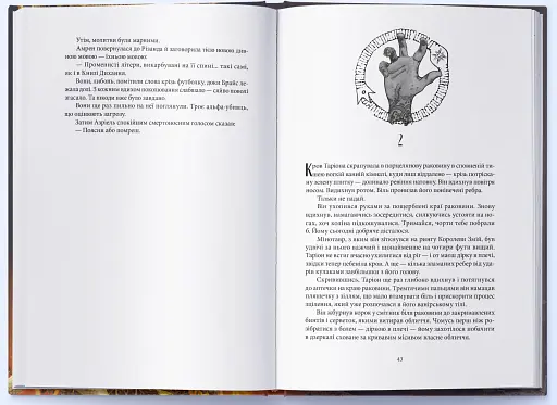 Дім Полум’я та Тіні - фото 2