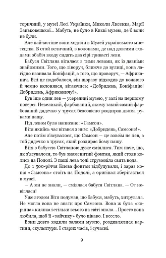 Чарівний талісман - фото 7