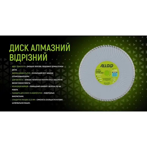 Диск алмазний Alloid Building Tools Turbo Wave відрізний 230 мм (DS-7230TW) - фото 4