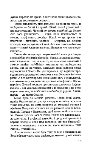 Троянда ритуального болю. Роман про Василя Стефаника - фото 10