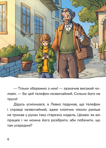 Мій джин у телефоні - фото 2