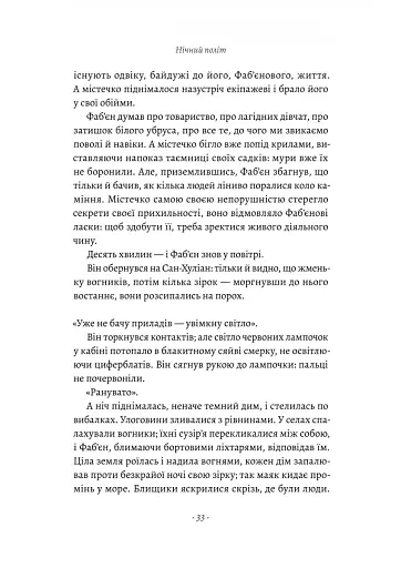 Планета людей та інші твори - фото 6