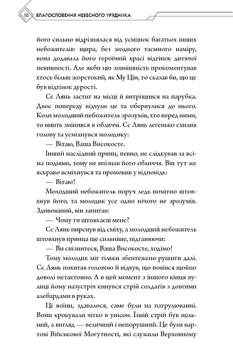 Благословення Небесного Урядника. Том 2 - фото 8