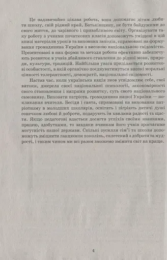 Як виховати патріота 1-4 класи - фото 6