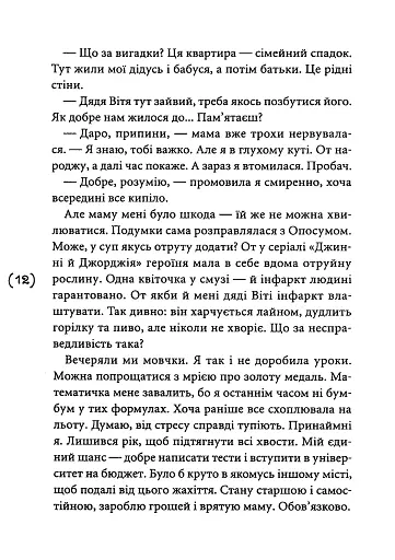 Непотрібні - фото 10