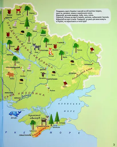 Подорожуємо Україною. Атлас для наймолодших (+ наліпки) - фото 4