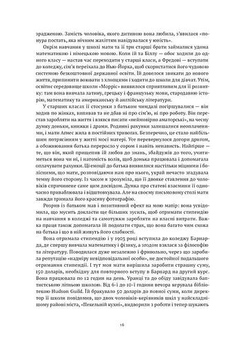 Персональне досьє. Історія The Washington Post - фото 13