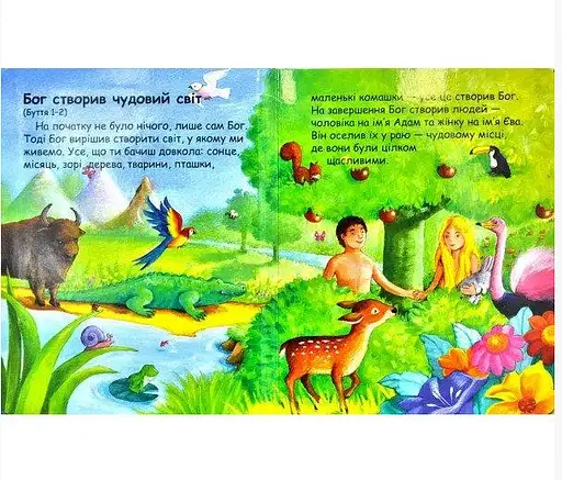 Книга Біблія для малят. Ілюстрації - Джіл Гайл (Українське Біблійне Товариство) - фото 2