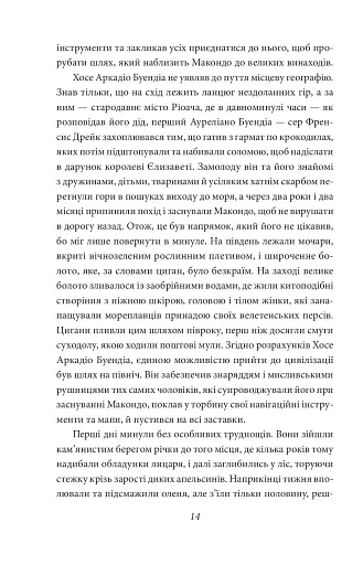 Сто років самотності - фото 13