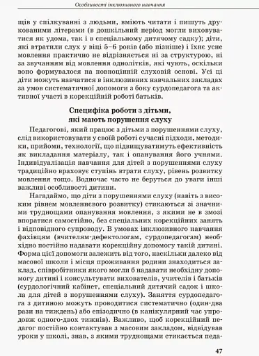 Дитина з порушенням слуху - фото 3