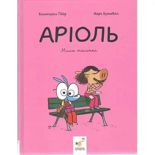 Аріоль. Мила теличка - фото 1