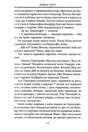 Володар Перснів. Частина третя. Повернення короля - фото 5