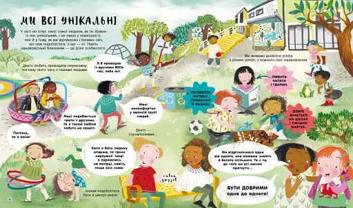 Ми і наш світ : Ми всі такі різні - фото 2