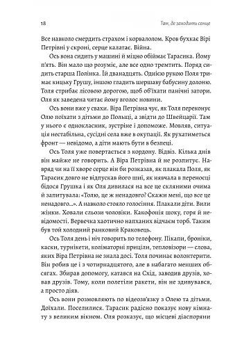 Там, де заходить сонце - фото 13