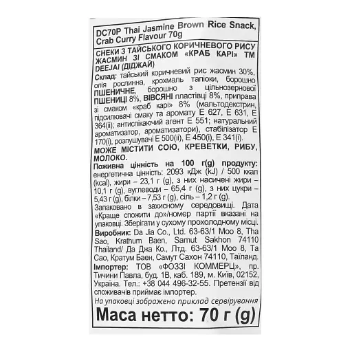 Снеки Deejai з коричневого рису зі смаком крабового каррі 70 г - фото 3