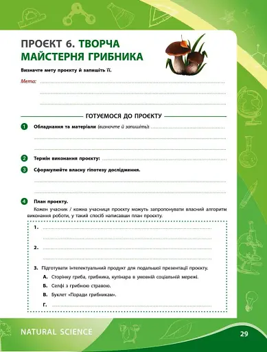 Біологія. Зошит для проєктних робіт 7 клас - фото 2