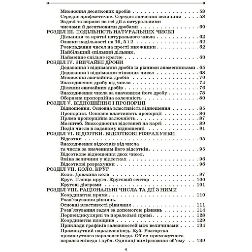 Математика Збірник задач 5–6 класи - С. Ю. Панченко, О. П. Грозик, Н. В. Черпак ЗБК013 (554151) - фото 3