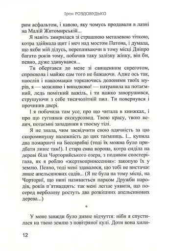 Райські яблучка. Вид. 2-ге - фото 11