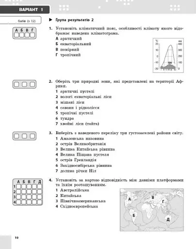 Географія. 7 клас. Поточне та підсумкове оцінювання за групами результатів + діагностувальна робота - фото 4