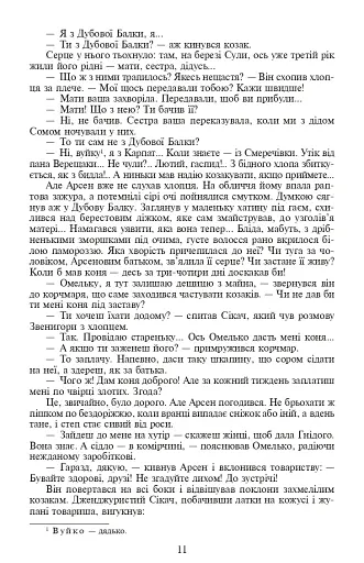 Таємний посол. Посол Урус-шайтана. Фірман султана. Книга 1-2 - фото 11