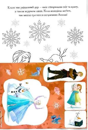 Крижане серце 2. Розмальовка - фото 3