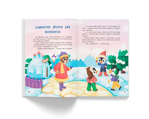 Терапевтичні казки про емоції. Поради психологині для батьків та дітей - Людмила Трихліб - фото 10