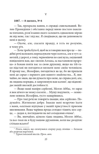 Французькі листи. Повісті та оповідання. Том 1 - фото 14