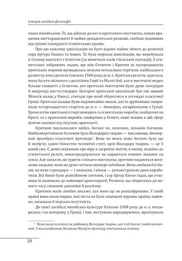 Історія західної філософії - фото 11