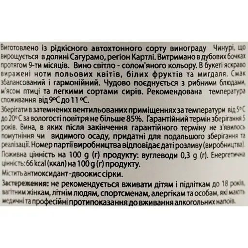 Вино Guramishvili’s Marani Chinuri белое сухое 0.75 л  - фото 6