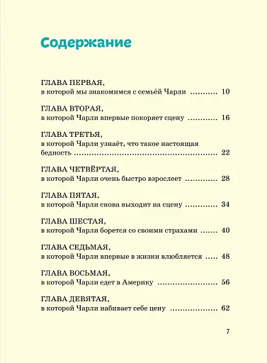 Чарлі Чаплін - фото 8