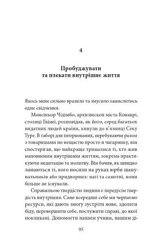 Блаженні ті, хто навчає! Засоби для підзарядки - фото 12