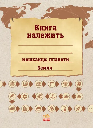 Цивілізація. Екоквест - фото 3