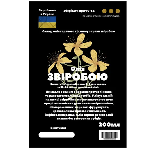 Олія з трави звіробою 200 мл - фото 2