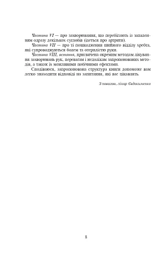 Біль в руках. Отерплість рук. Що потрібно знати про своє захворювання. - фото 2
