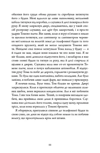 Нічний будинок - фото 10