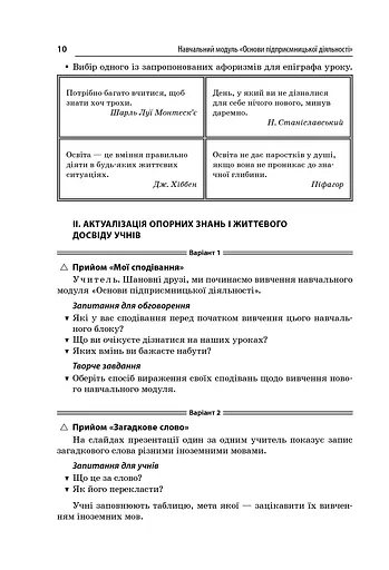 Усі уроки технологій. 10–11 класи. Книга 1 - фото 2