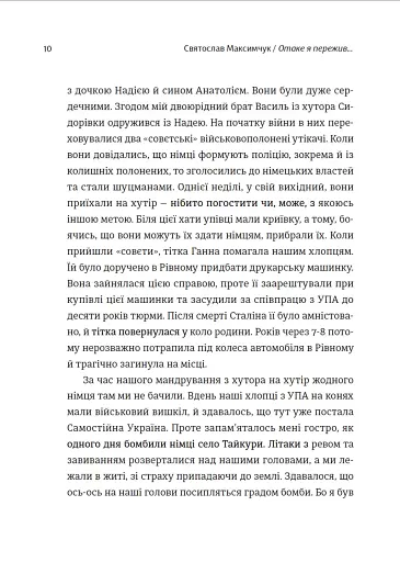 Мозаїка спогадів - фото 4