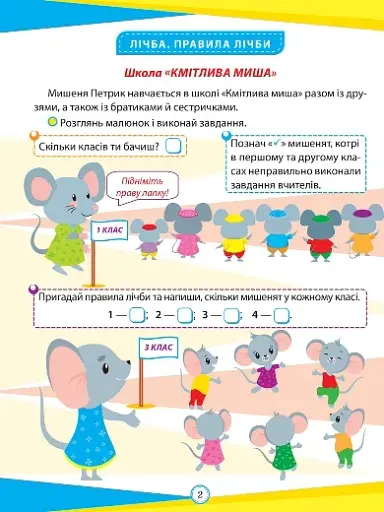 Цікаві вправи та задачі. Математика. 1 клас - фото 2