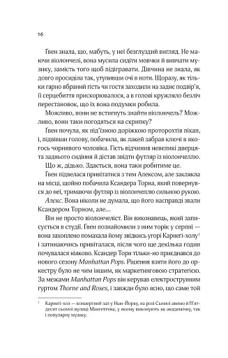 Не просто пісня про кохання - фото 10