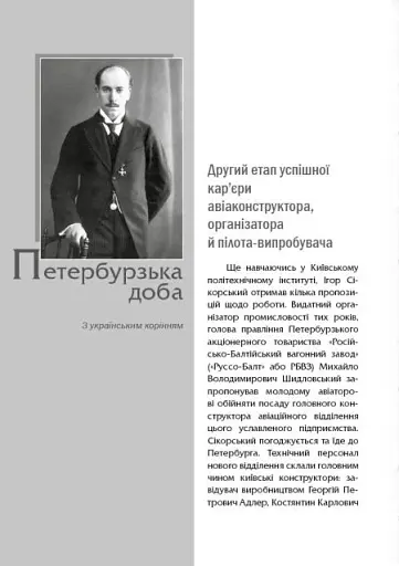 Ігор СікорSky - фото 16