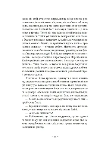 Три стигмати Палмера Елдрича - фото 11