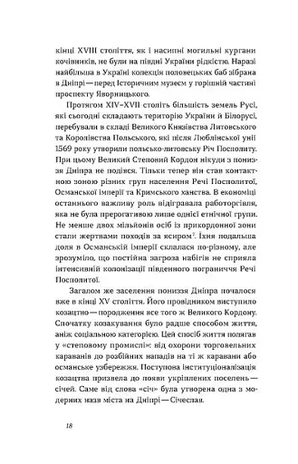 Дніпро. Біографія великого міста в степу - фото 10