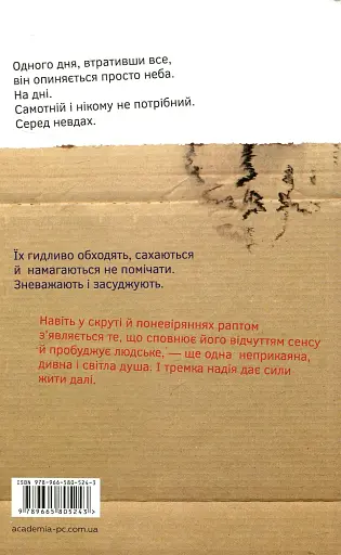 Волоцюги - фото 2