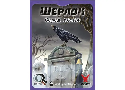 Настольная игра Geekach Games Шерлок. Среди могил (Sherlock: Among the Graves) (укр.) (GKCH106S31) - фото 2