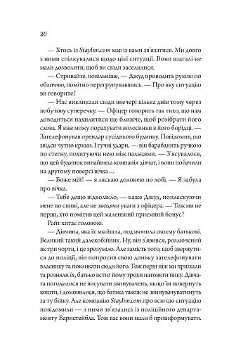 Моя вбивча відпустка - фото 18