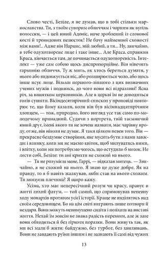 Портрет Доріана Ґрея The Picture of Dorian Gray - фото 8