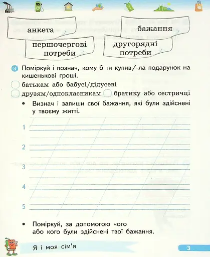 Фінансова грамотність. Робочий зошит. 2 клас - фото 3
